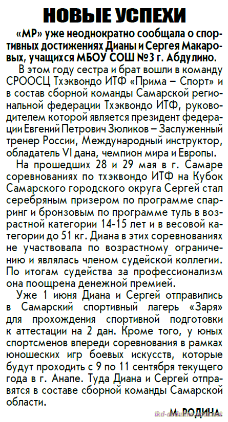Новые успехи